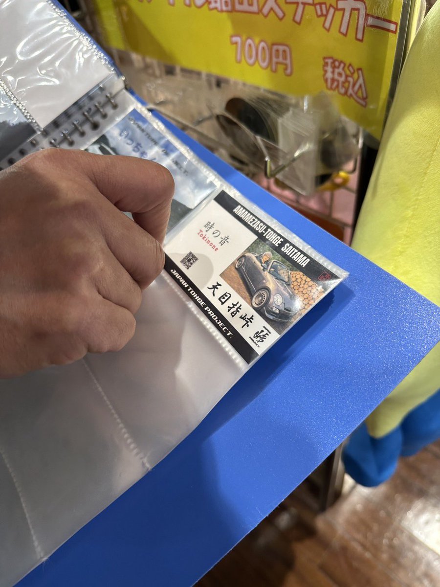 時の音_天目指峠ステッカーの店 tweet media