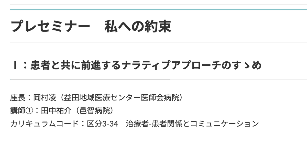 野口瑛一@39th中国ブロックPT学会「明日への約束」準備委員長 tweet media