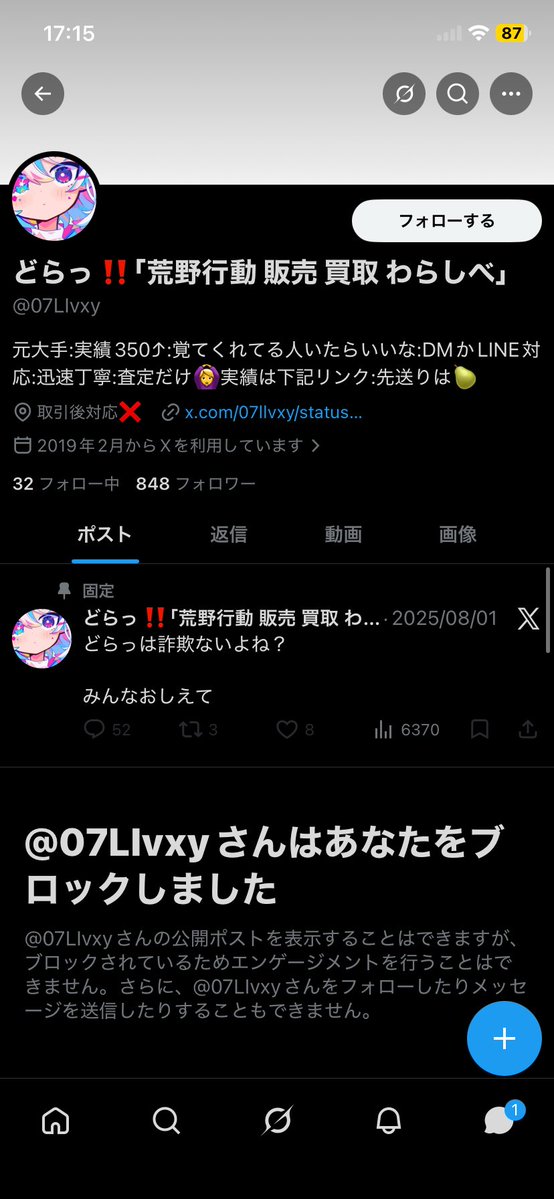 めぐちゃん　【荒野垢販売/買取/仲介】 tweet media