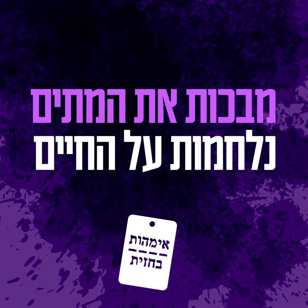 אימהות בחזית tweet media
