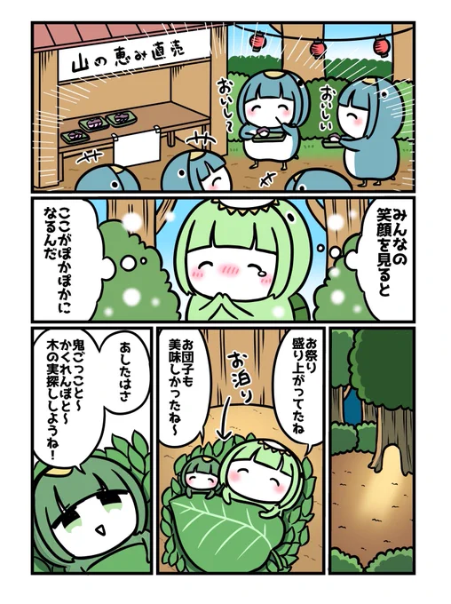 心優しいカッパの話(まとめ)5/5 