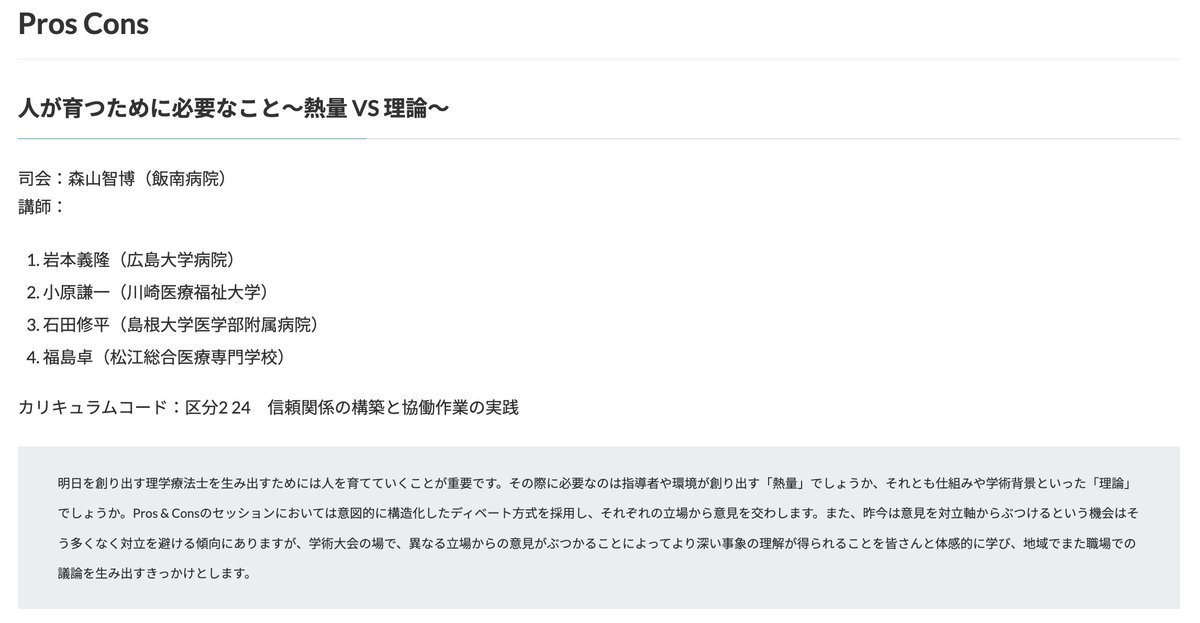 野口瑛一@39th中国ブロックPT学会「明日への約束」準備委員長 tweet media