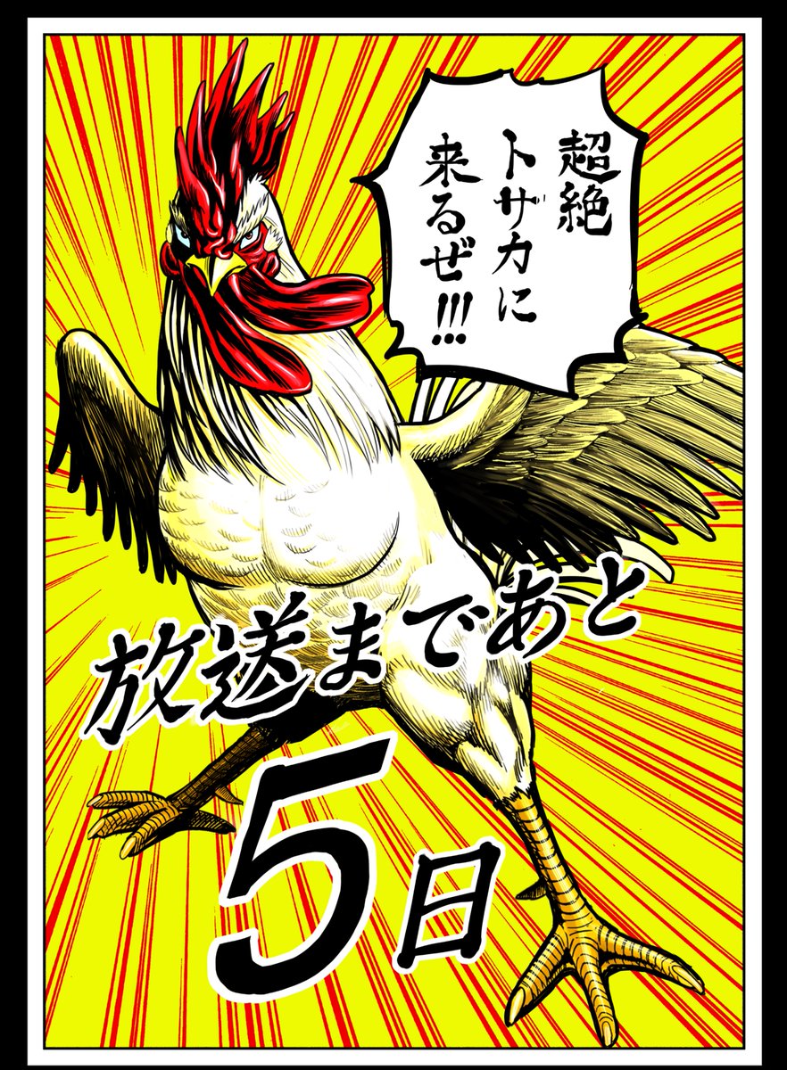 桜谷シュウ 『ニワトリ・ファイター』 Rooster Fighter 第12巻 ４月３日発売！！ tweet media