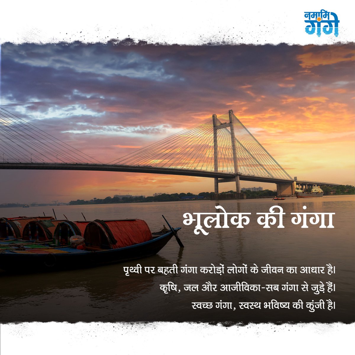 Namami Gange tweet media