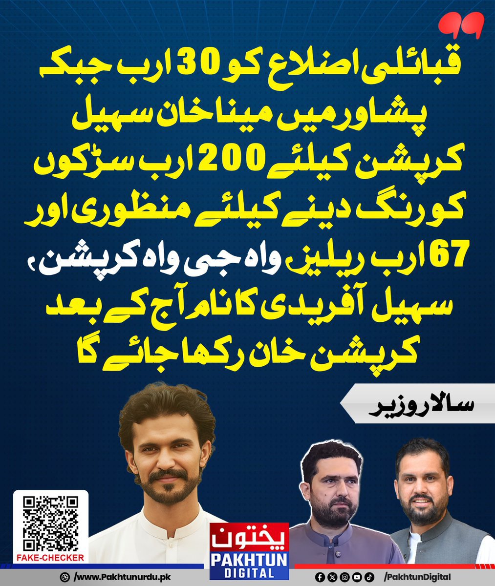 ismailgigyani's tweet photo. کیا پختونخوا میں جنگل کا قانون ھے۔       
جو صاحب اقتدار صوبہ انہی کا
عوام جائیں بھاڑ میں
اس ظلم کو روکنے والا کوئ ھے
جس نے  لائے ھیں وہ کیوں حاموش ھیں
@OfficialDGISPR 
@ANPMarkaz 
@MianIftikharHus 
@AimalWali https://t.co/sZuQMf0MQw