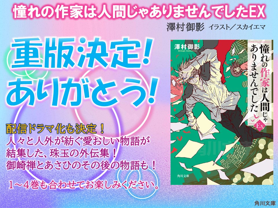 角川文庫 キャラクター文芸編集部 tweet media