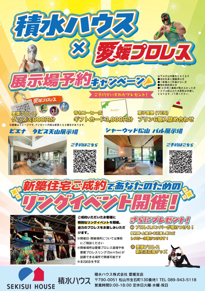 愛媛プロレス🍊公式 tweet media