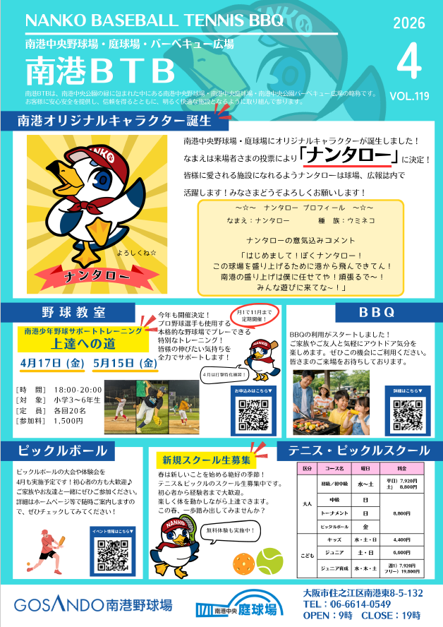 nanko_btb's tweet photo. 南港BTB4月号です。👏
本広報誌では毎月のイベントや野球場の予約空き情報等を掲載しております。
メイン告知は当施設のオリジナルキャラクター「ナンタロー」誕生についてです！
皆様に愛され��施設となるようナンタローと共に努めますのでどうぞよろしくお願いします。

#南港BTB
#4月イベント https://t.co/Llz3tS10l4