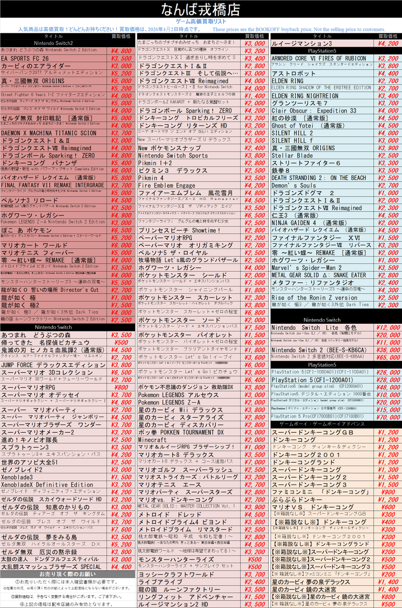 bookoffplusnmb's tweet photo. ‼️ゲームソフト高価買取‼️

遊び終わったゲームソフト🎮
ぜひ当店にお売りください✨

＃Switch2 #Switch #PS5 
#ブックオフ #なんば #戎橋 #高価買取

※買取価格は予告なく変動する場合がございます、ご了承ください。 https://t.co/F3CKrgjx5z
