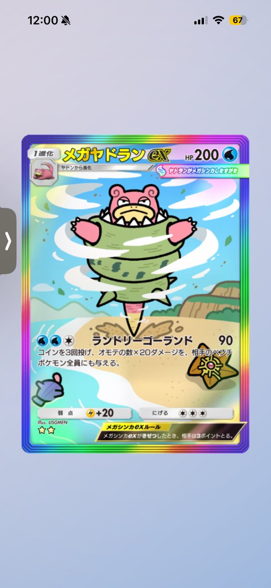 ポケポケ大学生@ tweet media