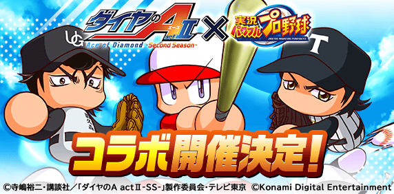 パワプロアプリ公式 tweet media