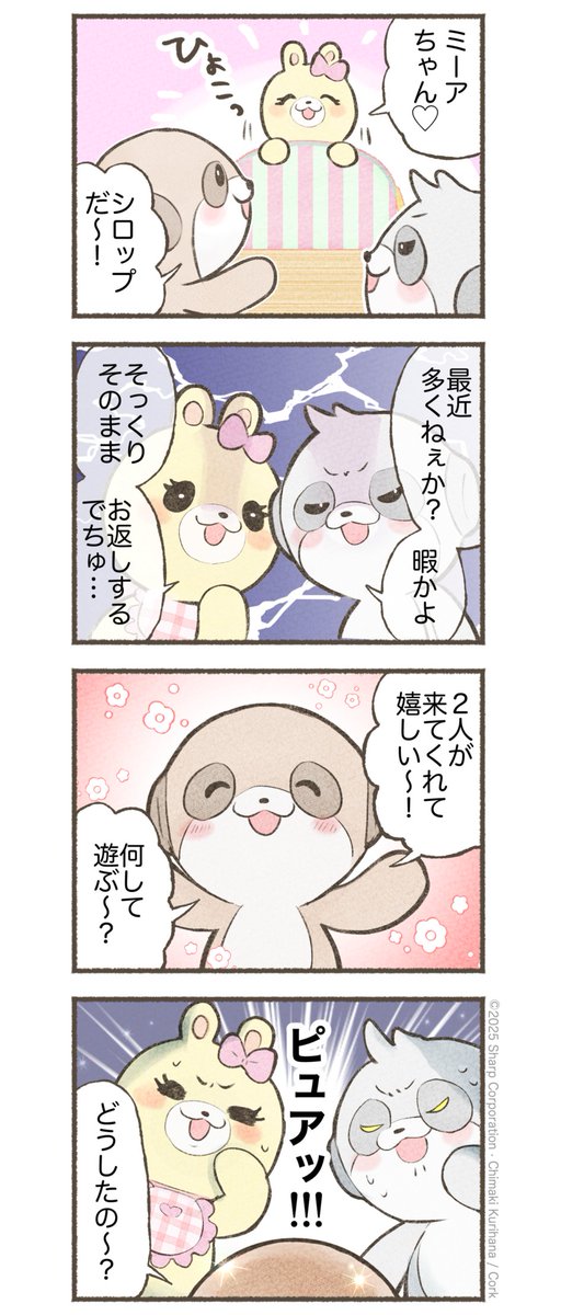 ポケとも「ミーアとナナミ」｜シャープ公式 tweet media