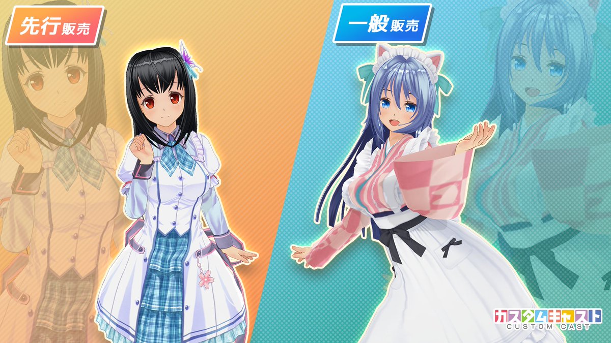 カスタムキャスト公式 tweet media