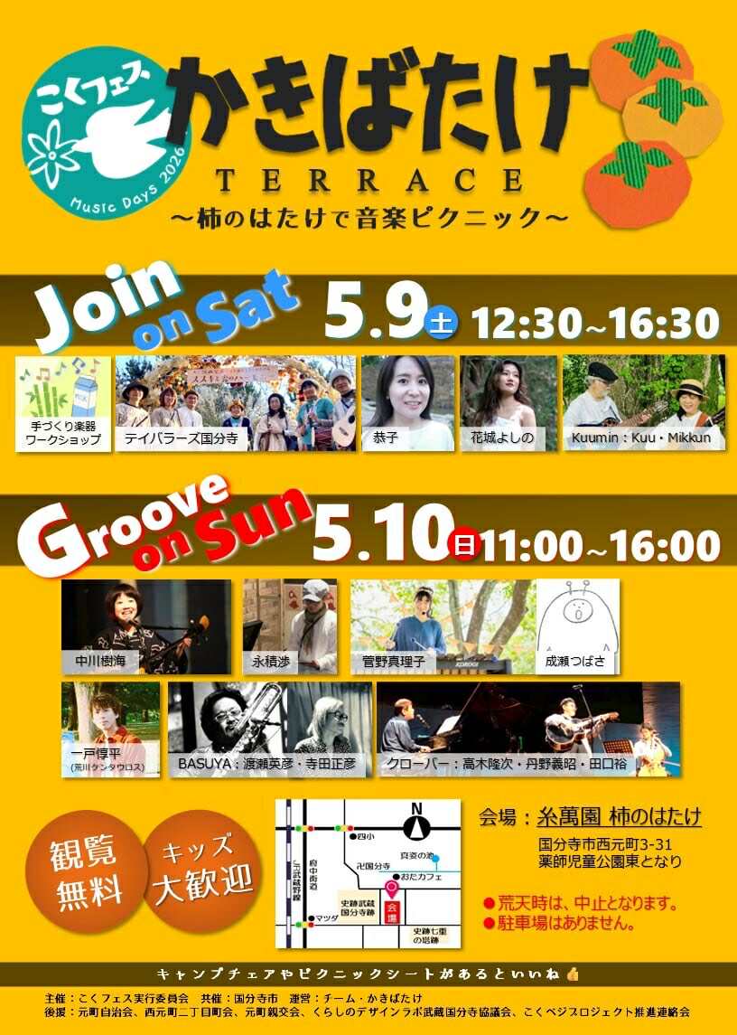 PipeTaborJapan's tweet photo. ５月９日（土）のこくフェス、我々「テイバラーズ国分寺は」は午後に出演予定です。
ご来場お待ちしております！
練り歩き演奏参加者も引き続き募集中！

詳細：https://t.co/ILZq29uIGm https://t.co/QXjOhzCyR2