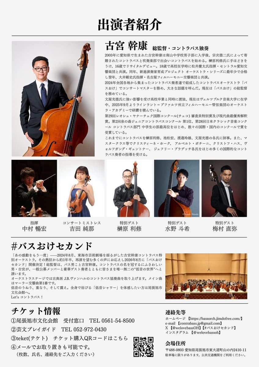 古宮幹康コントラバス特別オーケストラ#バスおけ tweet media