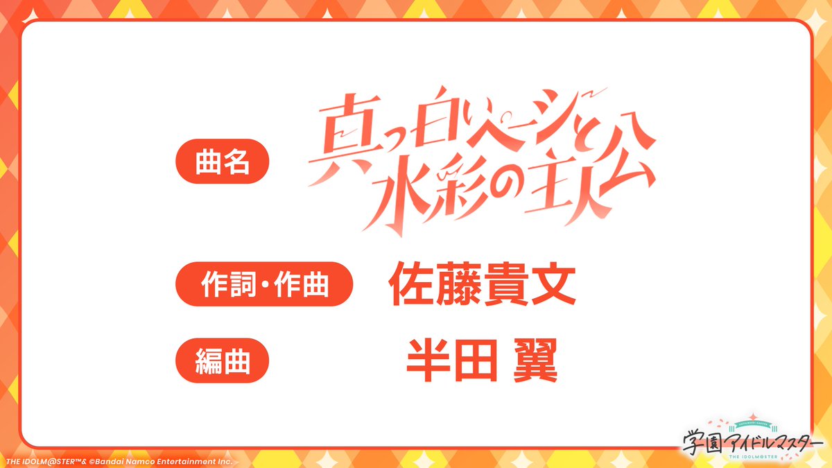 学園アイドルマスター【公式】 tweet media