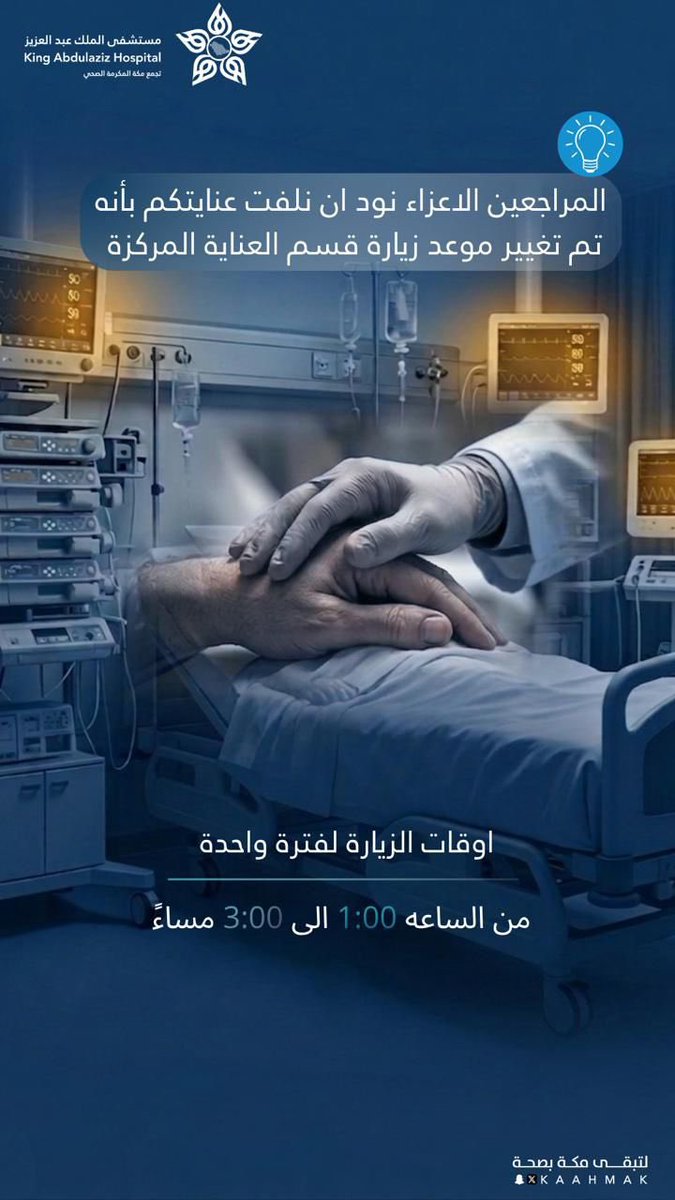 مستشفى الملك عبد العزيز بمكة tweet media