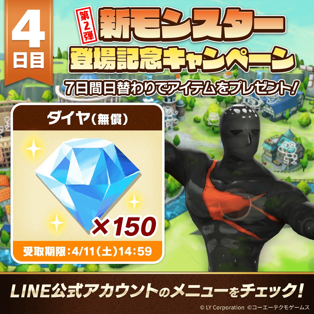 📢新モンスター登場記念キャンペーン 第2弾！ ＼ 7日間毎日アイテムを