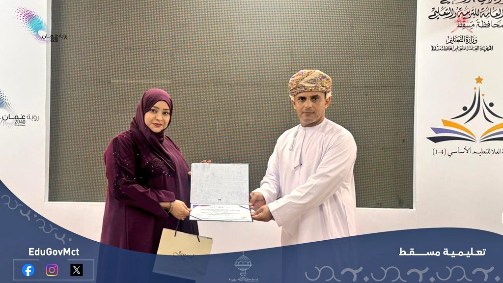 تعليمية مسقط tweet media