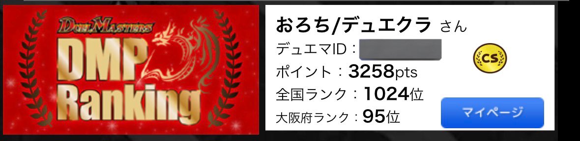 おろち/デュエクラch tweet media