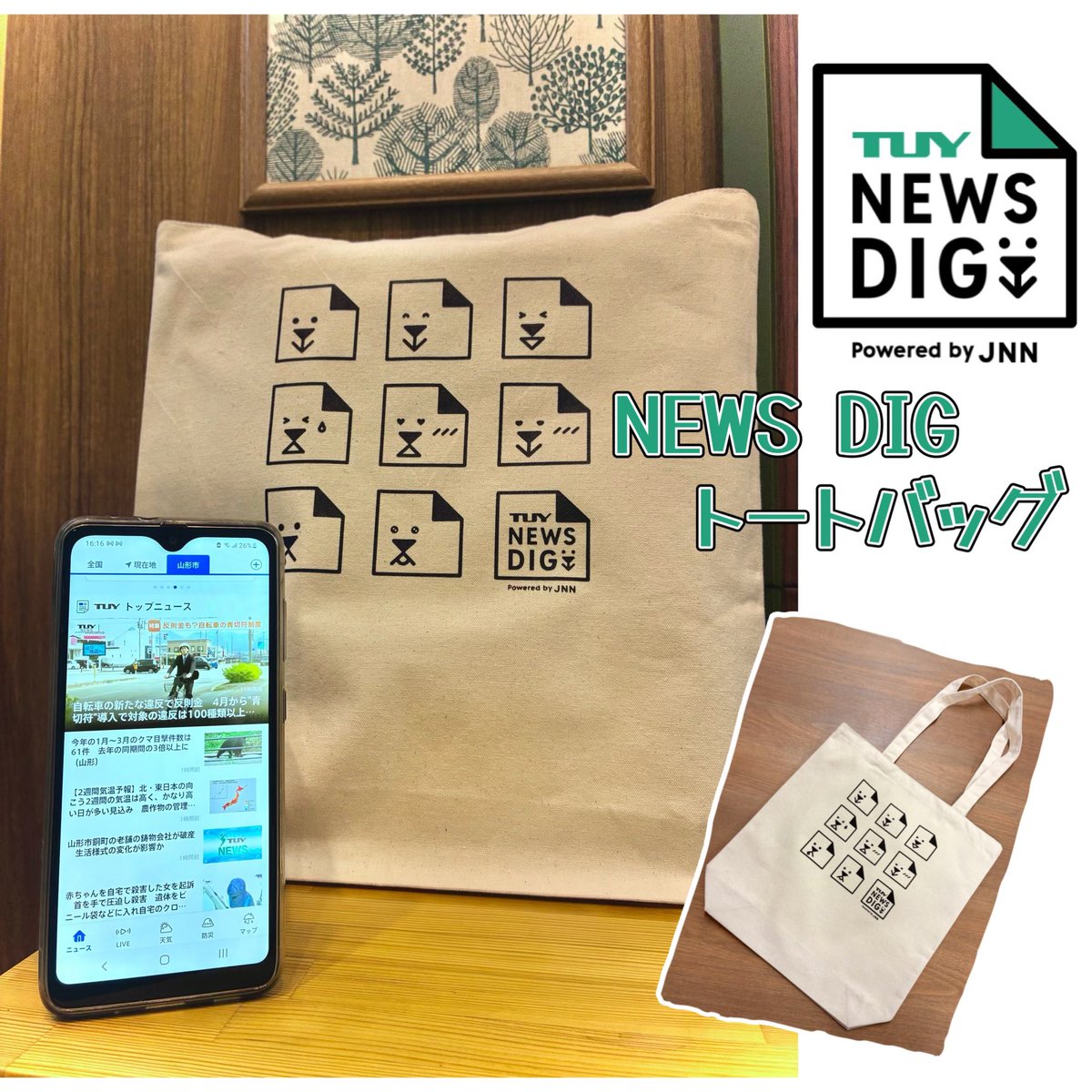 TUYテレビユー山形 tweet media