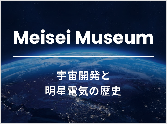 明星電気株式会社 tweet media