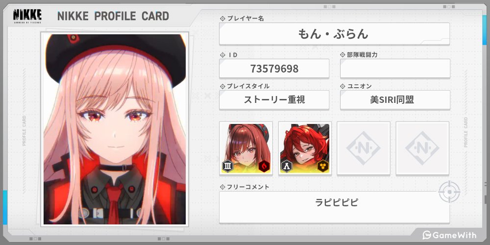 もん・ぶらん＠Nikke tweet media