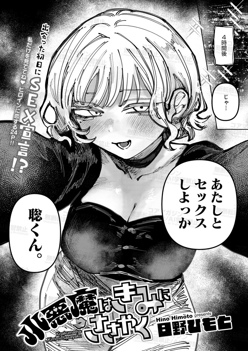 【明日発売🌸】
コミックホットミルク5月号は
明日4月2日発売!
水面に映る私の秘密…🫶
B.S.Soleil(@Soleilmtfbwy03 )先生が描く
逆さ桜の表紙が目印です!

☆アプリの命令は、ゼッタイ?
☆陰キャくんの成長物語…完結‼️
☆小悪魔おねえさんと誠実!?なお付き合い❤️ 