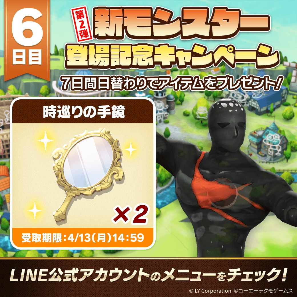 📢新モンスター登場記念キャンペーン 第2弾！ ＼ 7日間毎日アイテムを