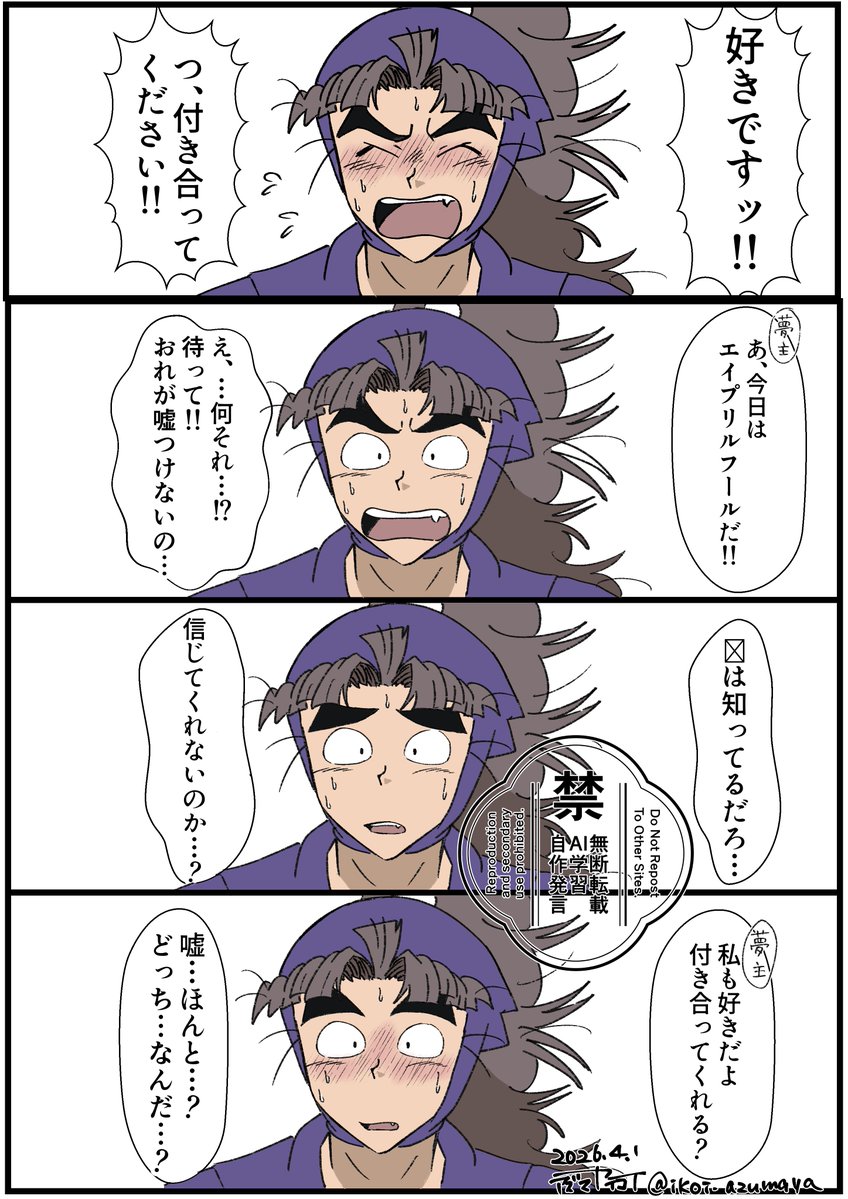 アズマヤ イコイ tweet media