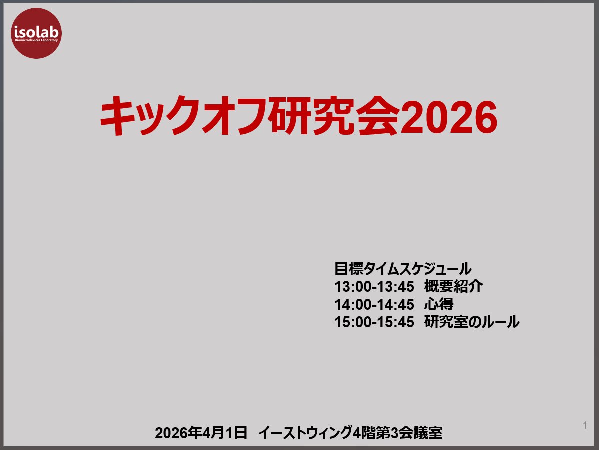 Isozaki Lab (磯崎研究室、立命館大学) tweet media