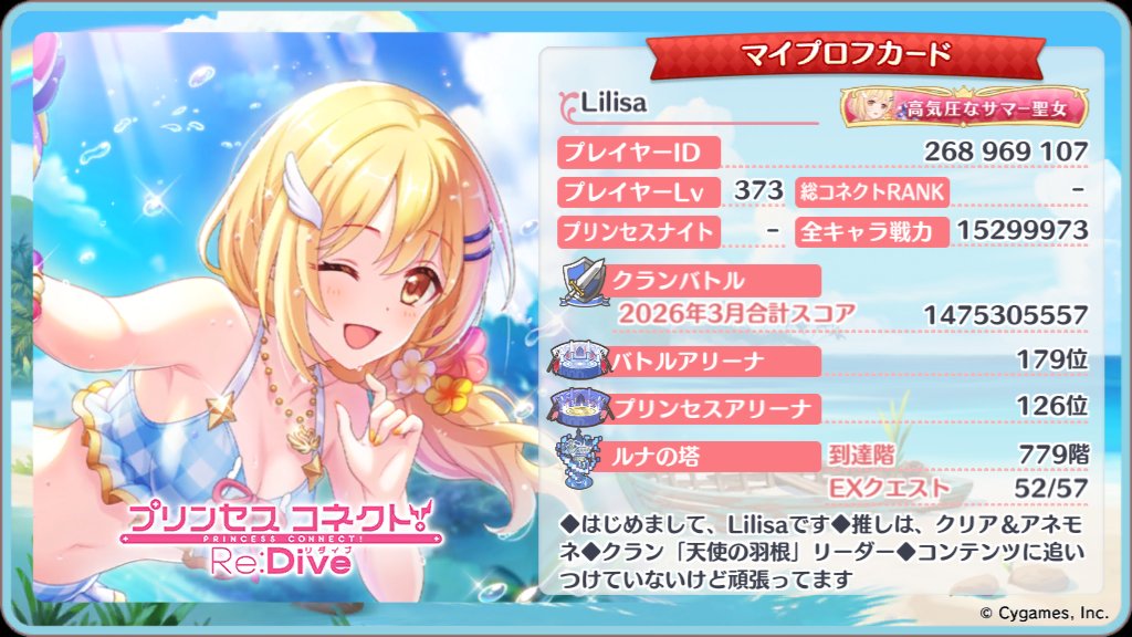 Lilisa@プリコネ垢 tweet media