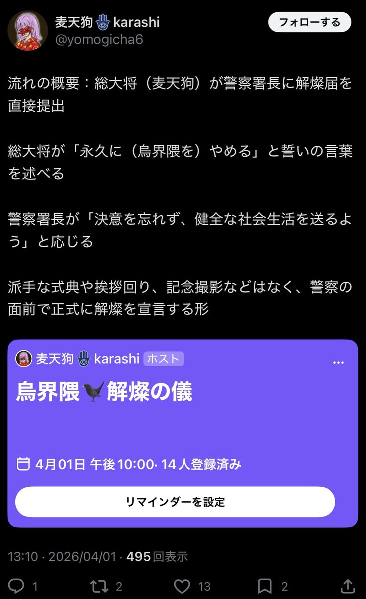 烏天狗 🐦‍⬛karasu tweet media