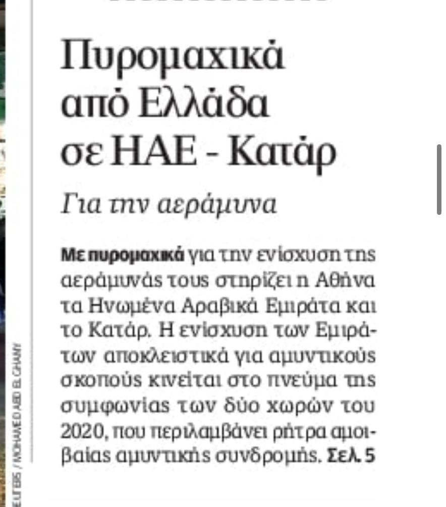 Προχθές ο ΥΠΕΞ Ελλάδος Γ. Γεραπετρίτης μιλούσε με τον ΥΠΕΞ Ιράν Α. Αραχτσί, «μα είναι δυνατόν να μας θεωρείτε εχθρικά διακείμενους έναντι του Ιράν», αντί για τον ΥΠΕΞ Αραχτσί απαντά η σημερινή δημοσιογραφία. Εξαιρετική «σούμα» των προηγουμένων επεισοδίων: slpress.gr/ethnika/min-pa…