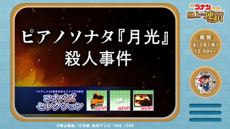 名探偵コナンパズル 盤上の連鎖 tweet media