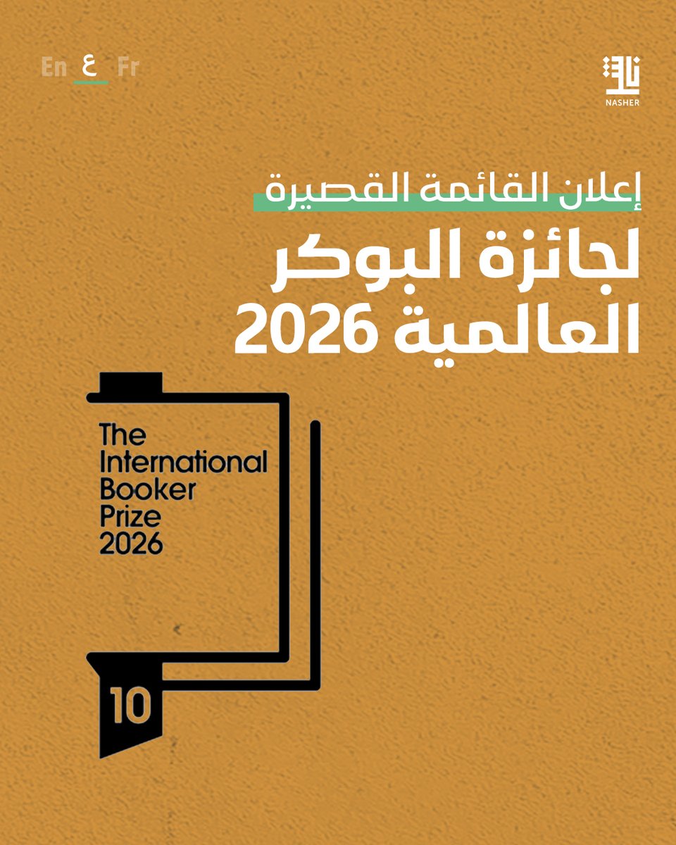 Nasher_News's tweet photo. سباق أدبي عالمي يتشكل، ستة كتب وصلت إلى القائمة القصيرة لجائزة بوكر الدولية 2026. تشمل القائمة أعمالًا لكل من: دانيال كيلمان، وماري نديي، ويانغ شوانغ-زي، ورينيه كاراباش، وشيدا بازيار، وآنا باولا مايا، في احتفاء بأصوات متنوعة من ثقافات ولغات مختلفة.
أي كتاب تتوقع أن يفوز؟
اقرأ الخبر باللغتين الإنجليزية والفرنسية على موقع ناشر. الرابط في البايو

@TheBookerPrizes @ReneKarabash