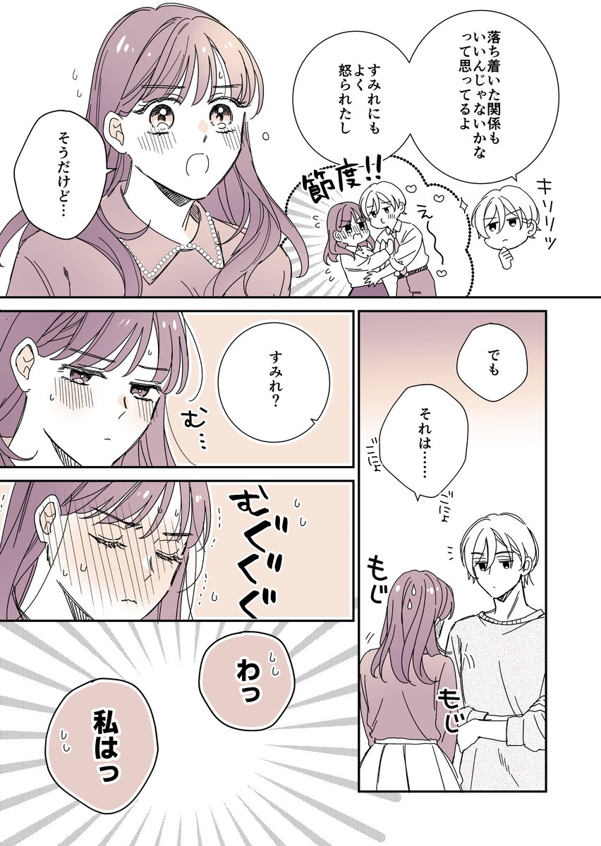 月丘あかね🕊️キス続完結 tweet media