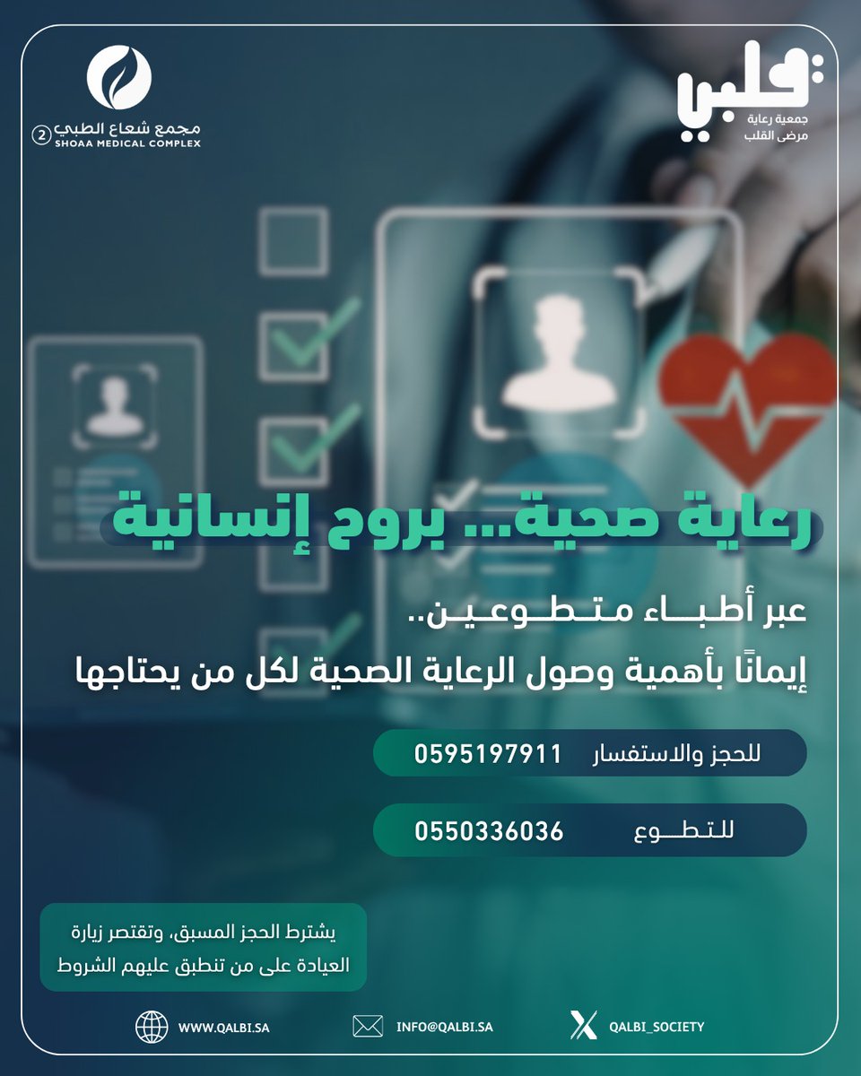 جمعية قلبي tweet media