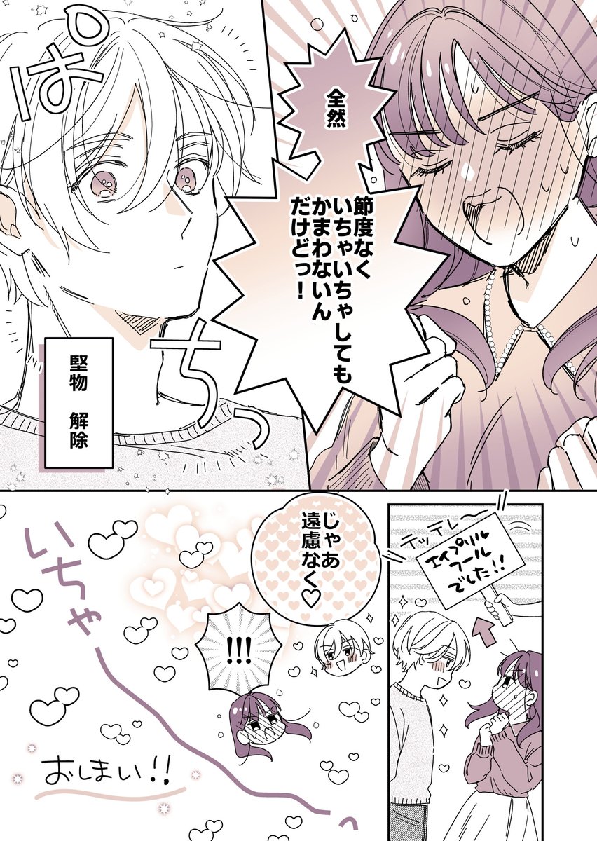 月丘あかね🕊️キス続完結 tweet media