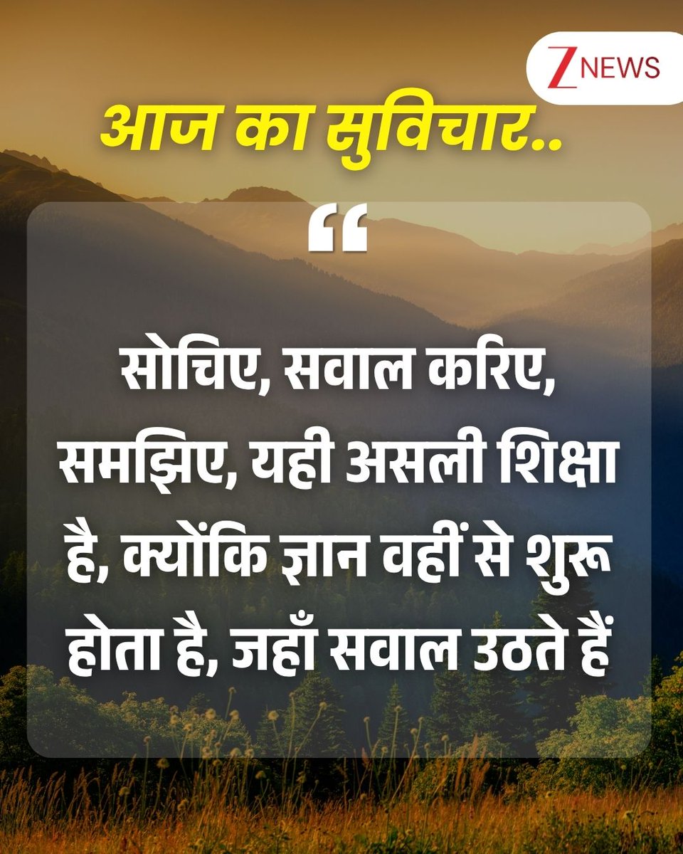 ZeeNews's tweet image. आज का सुविचार 🌅

#thoughtoftheday #thoughtforday #positivequotes #lifequotes #motivational #ThursdayMorning #ThursdayMotivation #ThursdayThoughts