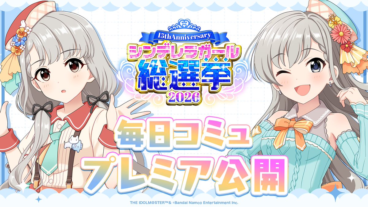 アイドルマスター シンデレラガールズ【ブランド公式】 tweet media