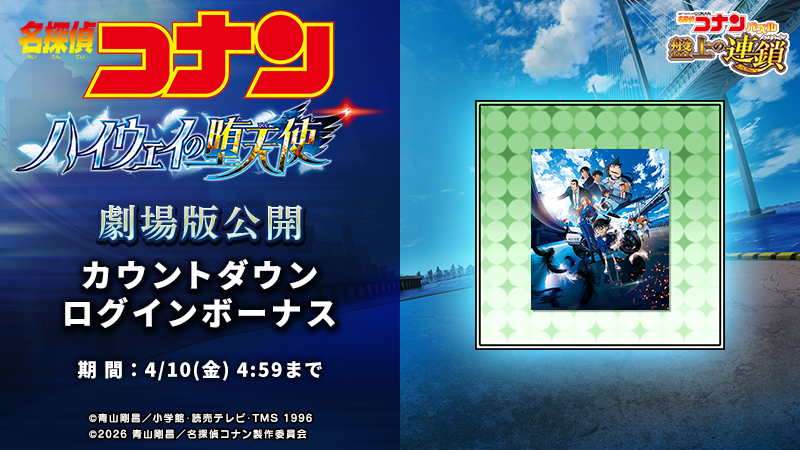 名探偵コナンパズル 盤上の連鎖 tweet media