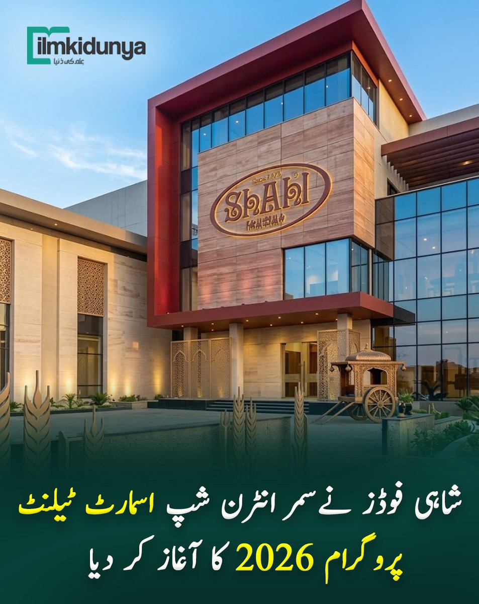 ilmkidunya's tweet image. شاہی فوڈز نے فریش گریجویٹس طلبہ کے لیے اسمارٹ ٹیلنٹ پروگرام سمر انٹرن شپ 2026 کا آغاز کر دیا ہے
آخری تاریخ:
30 اپریل 2026
link:
docs.google.com/forms/d/e/1FAI…

#internship #freshgraduate #job
