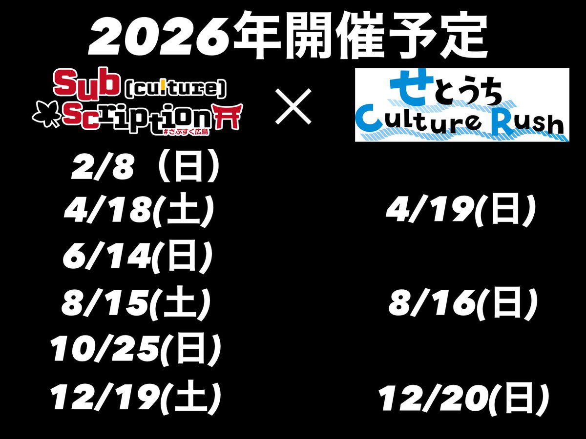 Sub(culture) Scription #さぶすく広島 11th Scribe 4/18開催 tweet media