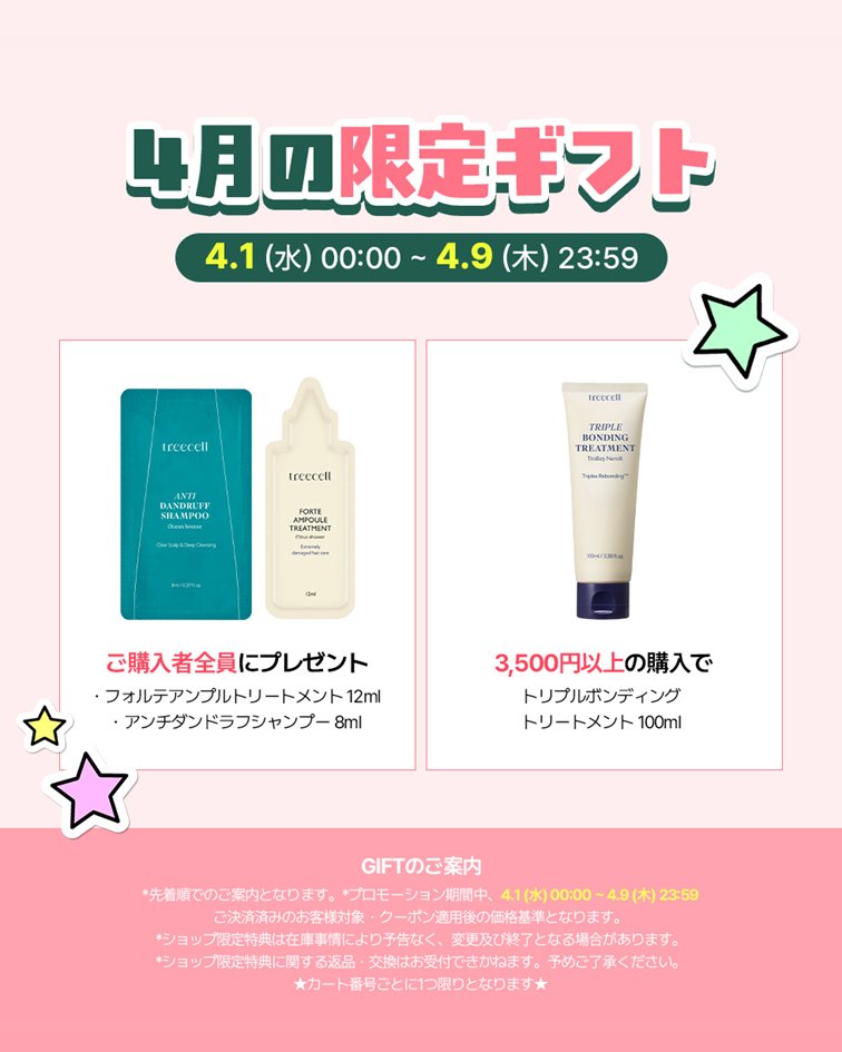 treecell(トリセル)日本公式 tweet media