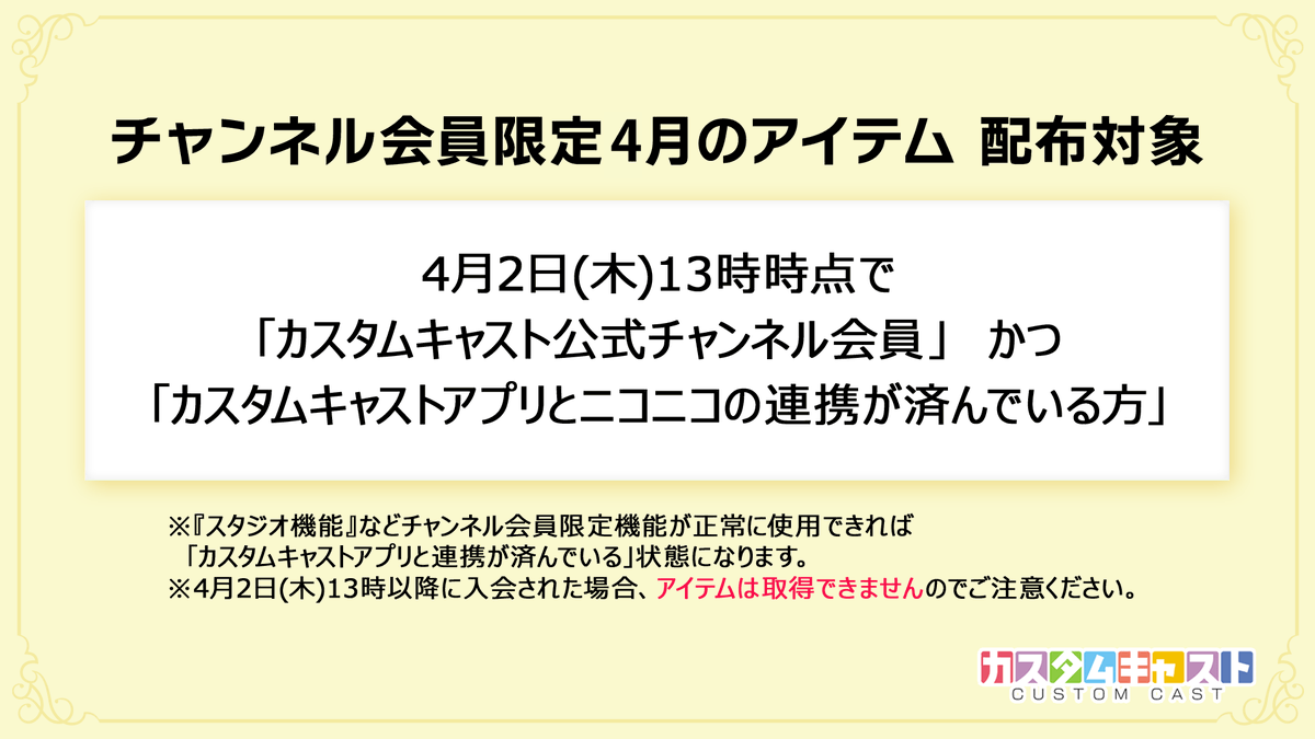 カスタムキャスト公式 tweet media