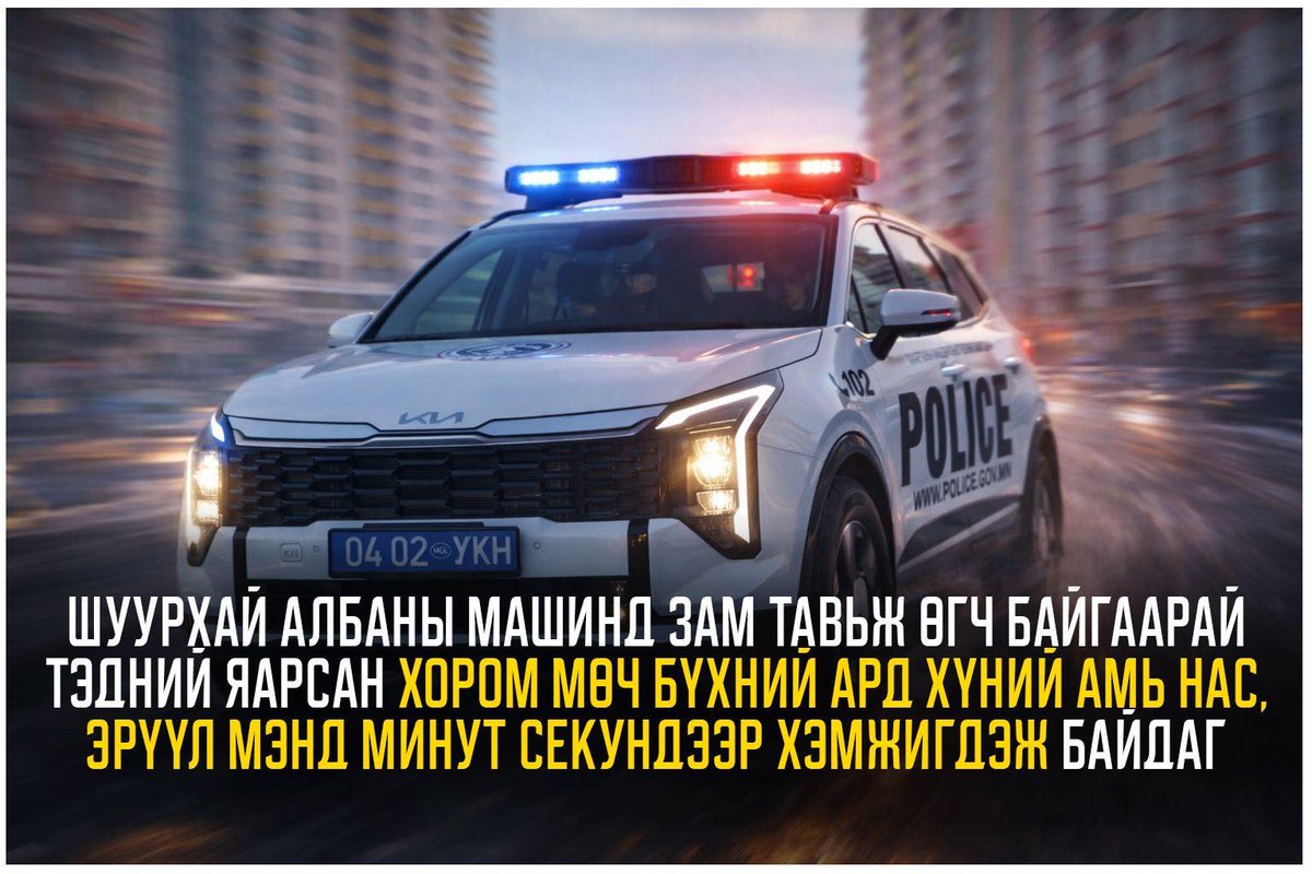 ЦЕГ-ын Тээврийн цагдаагийн алба tweet media