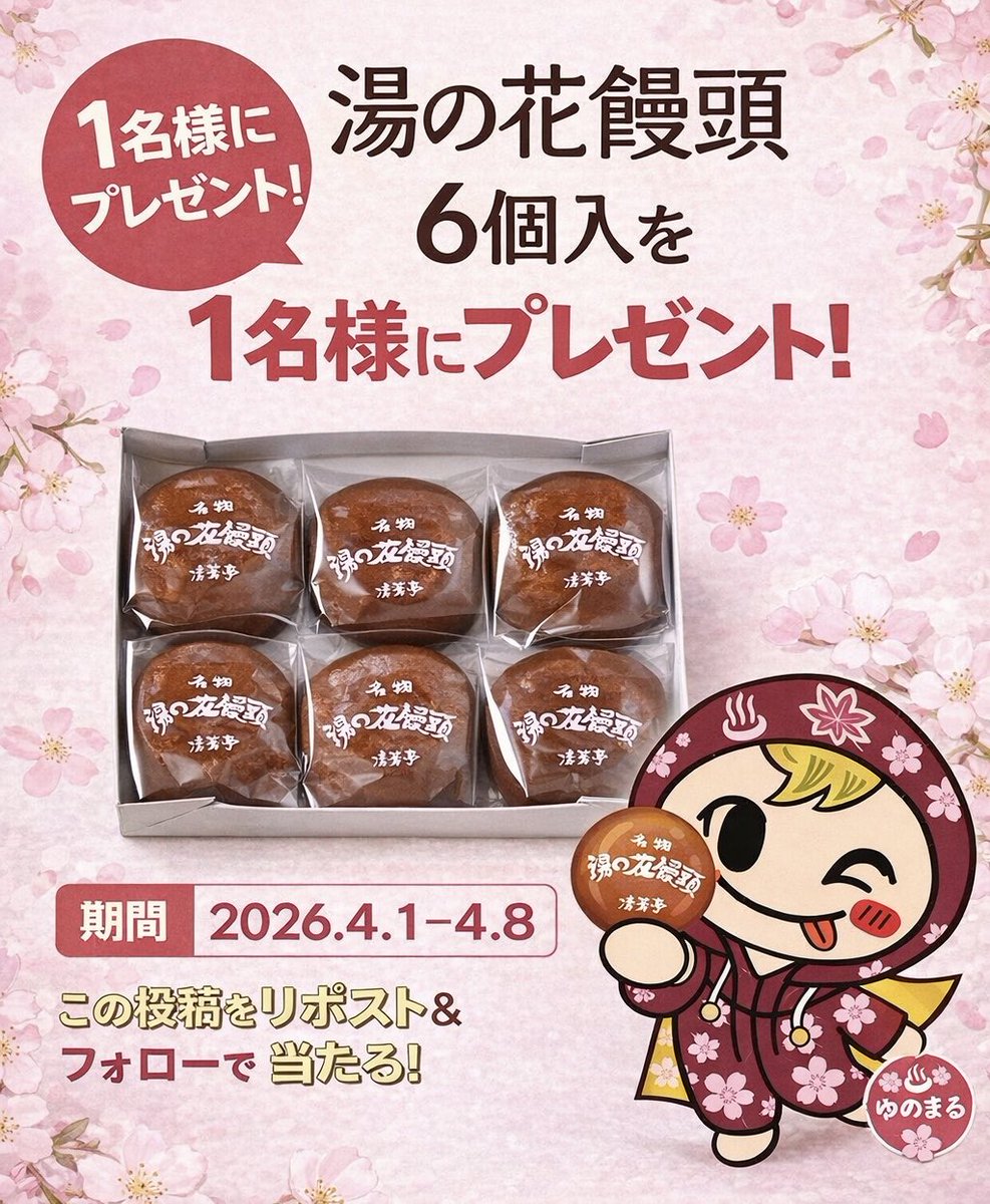 清芳亭 伊香保【公式】 tweet media