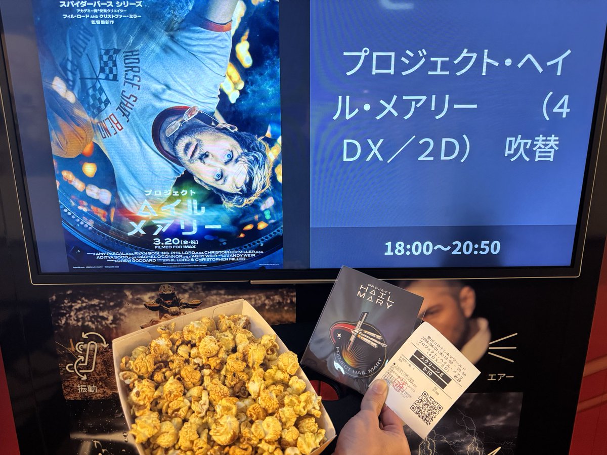 これが意味することはわかるか？

ヒントはポップコーンと4DX