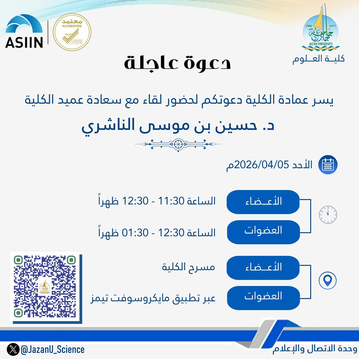 كلية العلوم بجامعة جازان College of Science tweet media